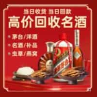 焦作孟州市洋酒回收:茅台酒,名酒,虫草,烟酒,老酒,焦作孟州市跃国烟酒经营部